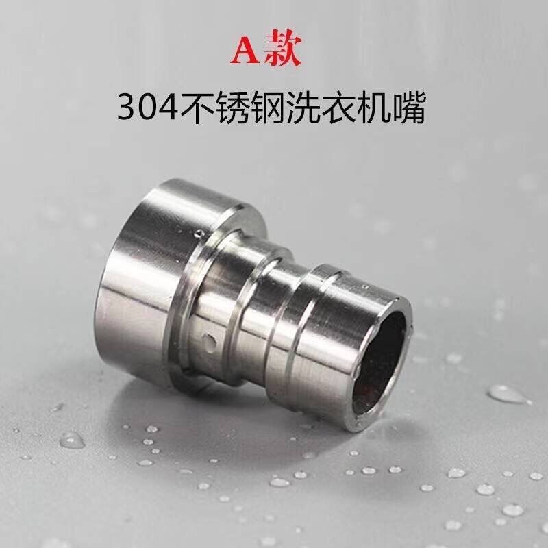 【現貨】德國進口304不銹鋼全自動洗衣機水龍頭接頭卡扣式4分通用轉接頭防【博野五金】