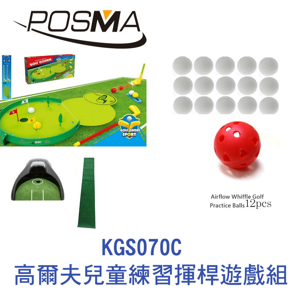 POSMA 高爾夫兒童練習揮桿墊遊戲組 KGS070C