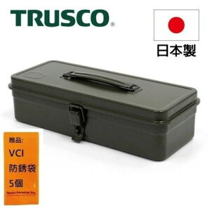 【Trusco】經典單層工具箱（中）-墨綠 T-320OD 日本製造，原裝進口