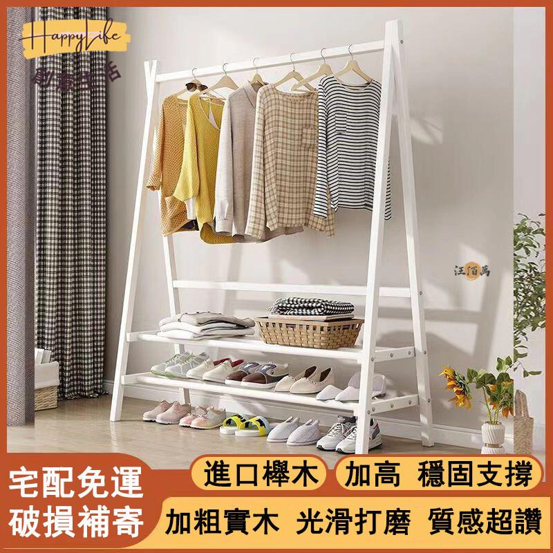 特惠/店長優選 【宅配免運 全實木】衣帽架 落地衣架 臥室衣架 實木衣帽架 衣服收納 衣物收納 開放式衣架 曬衣架 掛衣架 收納架1新店開業 全館八折起 售後保障