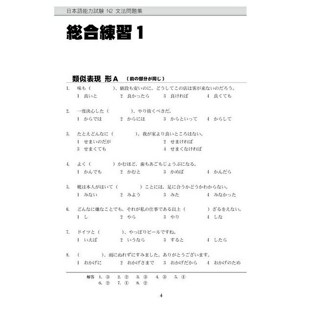 新日本語能力試驗N2文法問題集 3