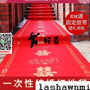 優品誠信商家 紅地毯一次性婚慶結婚用地毯防滑加厚無紡布婚禮紅色結婚樓梯