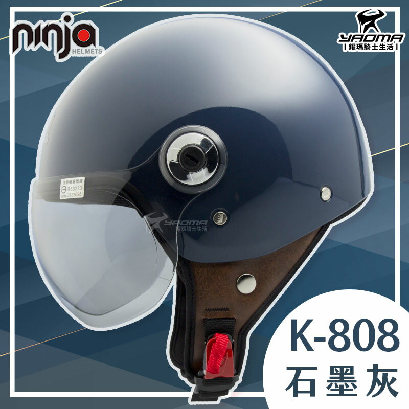 KK 安全帽 K-808 808 素色 石墨灰 飛行帽 亮面 3/4罩 半罩帽 排齒扣 W鏡片 華泰 通勤帽 耀瑪騎士