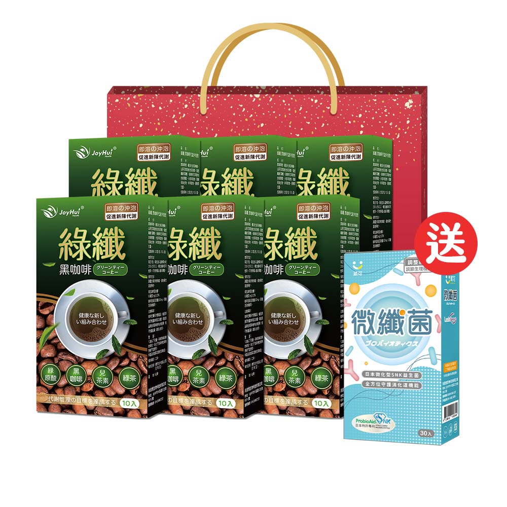 【JoyHui佳悅】綠纖黑咖啡(10包*6盒) 送微纖菌1盒+禮袋 #強化型綠茶咖啡 #兒茶素多酚