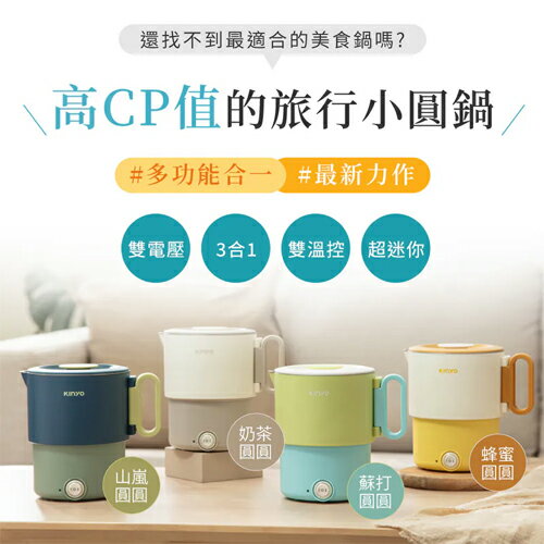 KINYO 3in1雙電壓旅行小圓鍋 TRFP-051【愛買】 2
