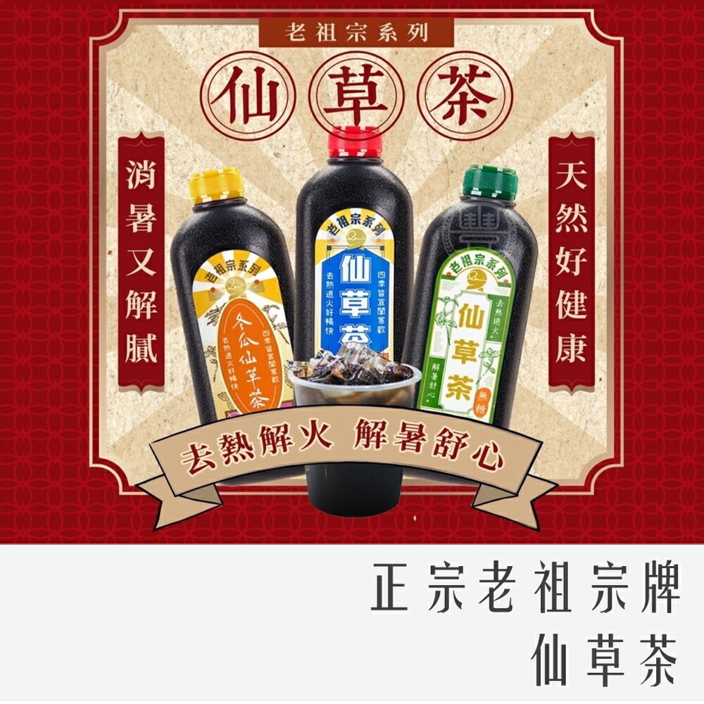 《 Chara 微百貨 》 老祖宗牌 仙草茶 960ml 微糖 無糖 冬瓜 團購 批發