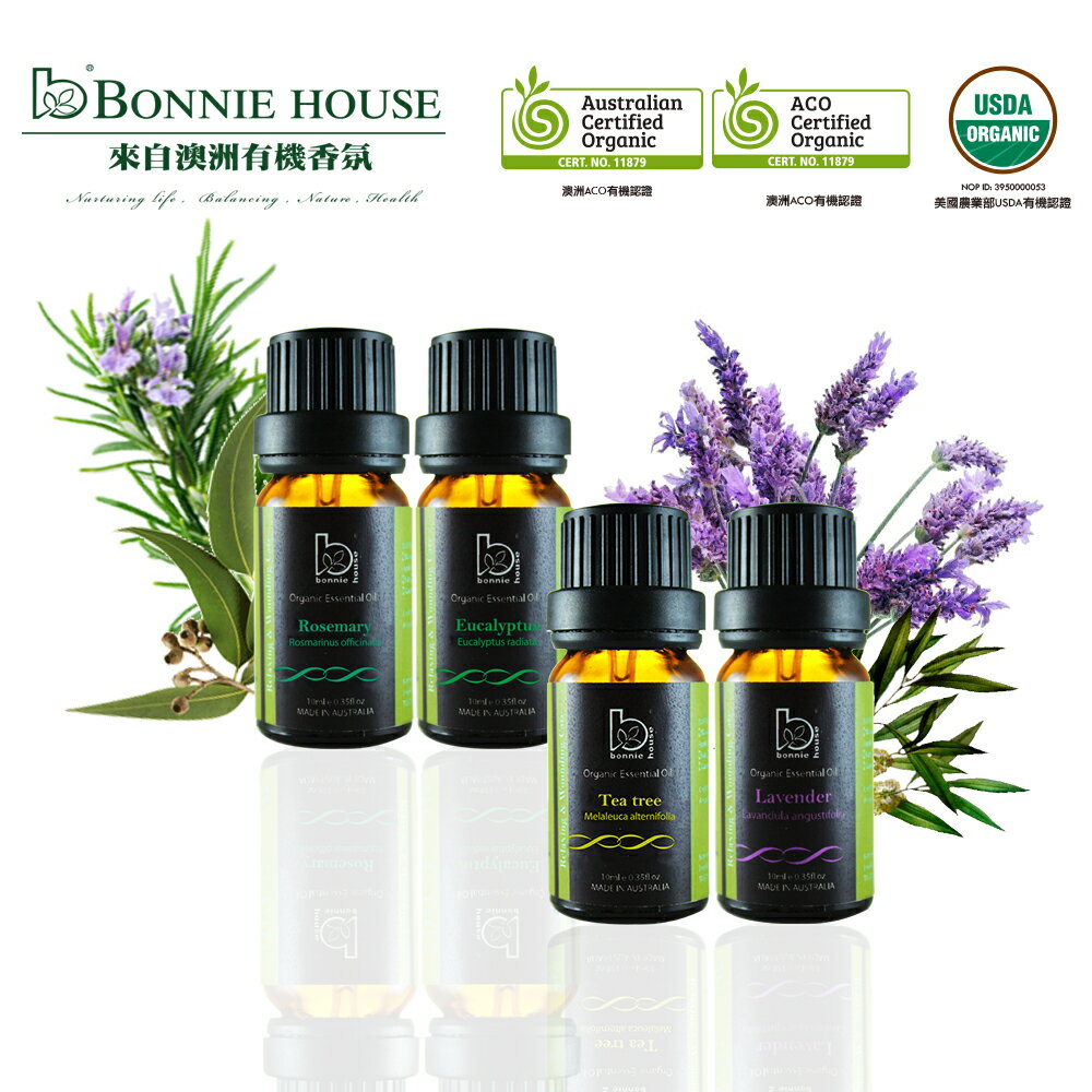 Bonnie House 雙有機認證精油10ml巨星組