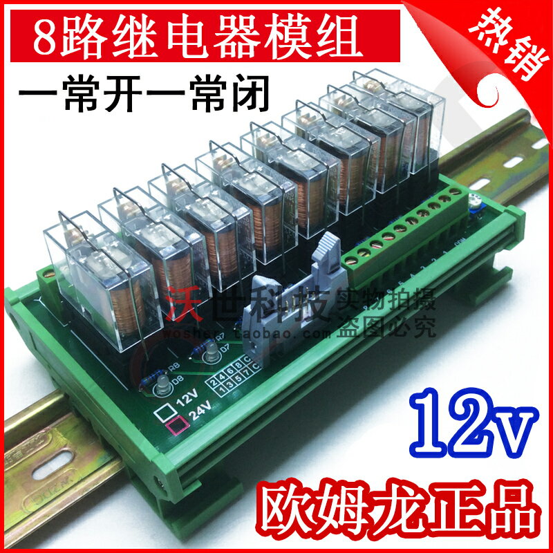 8路歐姆龍繼電器 模組模組PLC控制放大擴展板 12v電壓NPN/PNP相容