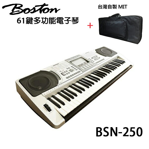 【非凡樂器】【BOSTON 標準61鍵可攜式電子琴BSN-250】送電子琴專用背袋