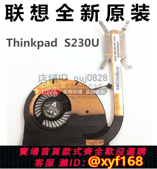 {保固一年 可打統編}全新原裝聯想Thinkpad Twist S230U 風扇 S230U 散熱器 散熱模組