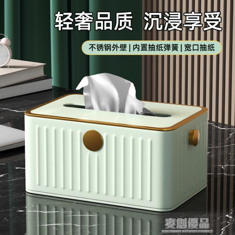 紙巾盒客廳家用創意抽紙盒茶幾輕奢高檔餐巾紙抽盒簡約現代收納盒 「優品居家百貨」