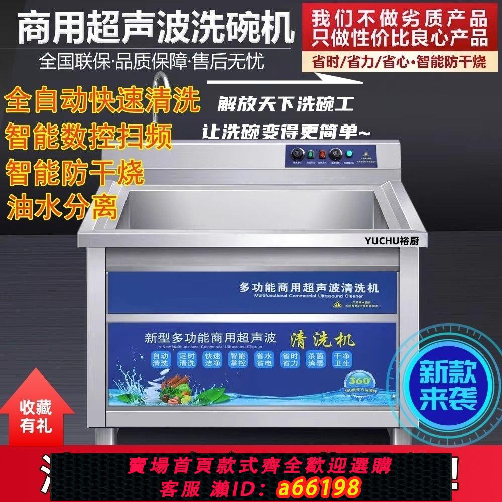 【臺灣公司 可開發票】多功能超聲波洗碗機商用飯店餐廳食堂全自動餐盤清洗多功能洗碗機