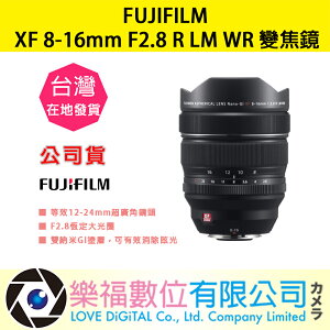 樂福數位『 FUJIFILM 』富士 XF 8-16mm F2.8 R LM WR Lens 廣角 變焦 鏡頭 預購