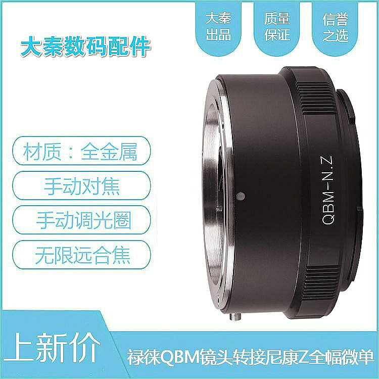 QBM-N/Z轉接環祿徠Rollei QBM鏡頭轉nikon尼康Z50 Z5 Z62 Z72 ZFC微單