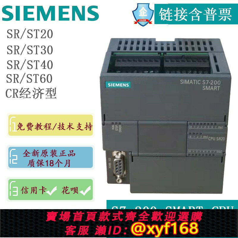 {保固一年 可打統編}全新西門子PLC S7-200SMART SR20ST20SR30ST30SR40ST40SR60ST60