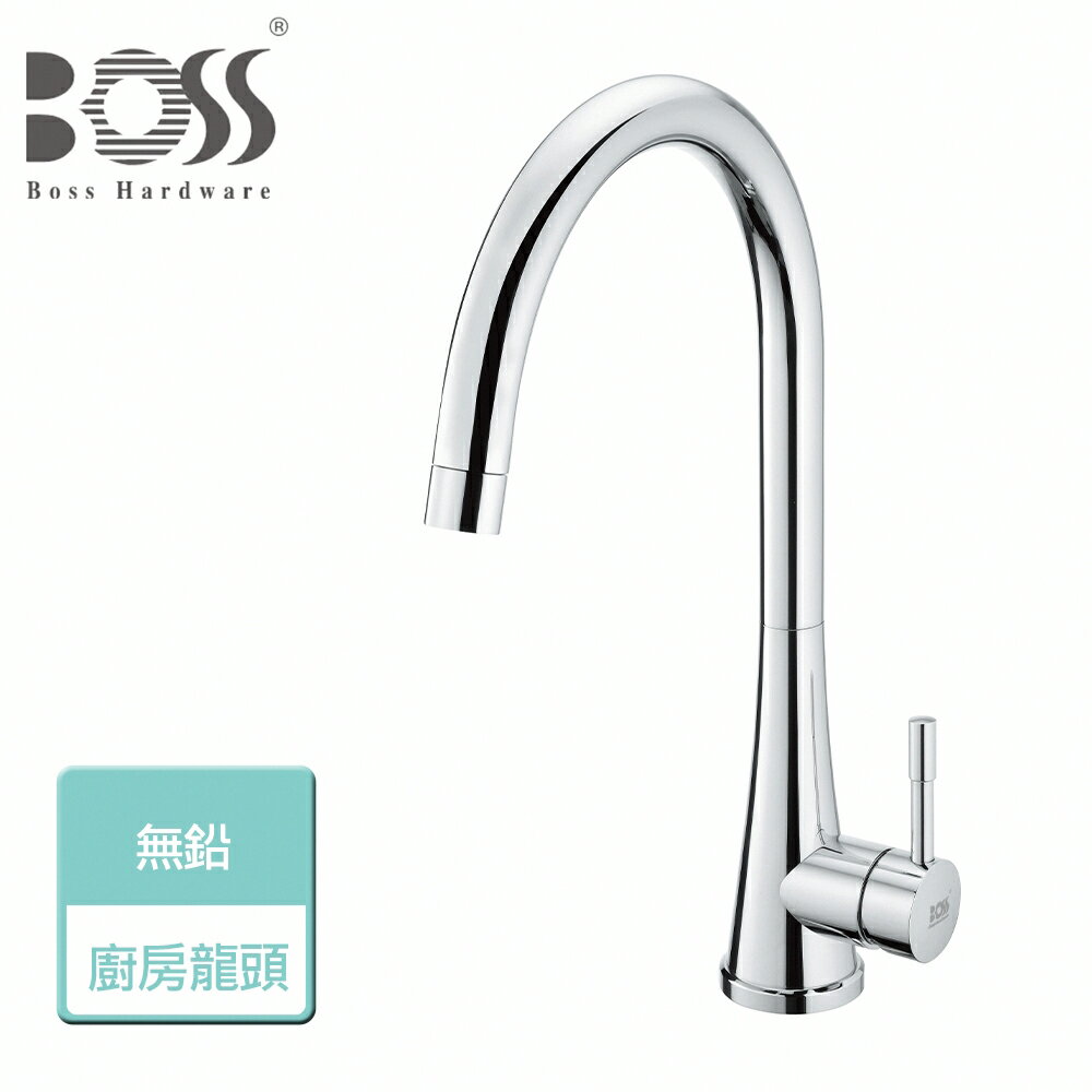 【BOSS】無鉛廚房龍頭-本商品無安裝(D-00222)