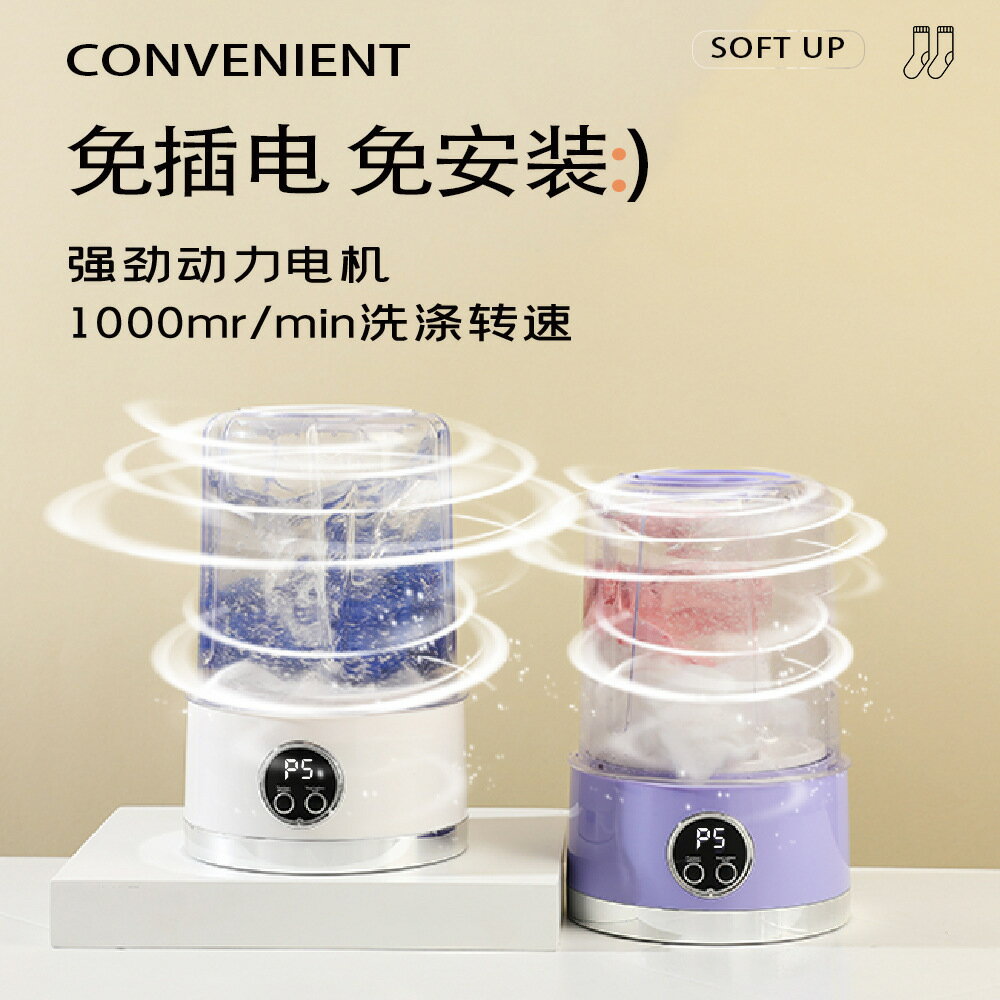 洗衣杯充電洗衣機迷你便攜式無線內褲襪子內衣專用洗衣機小型【Snowbelle優選】