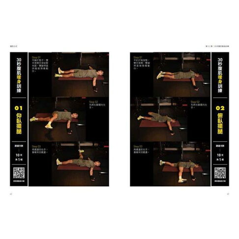 腹肌公式:30秒訓練搭配10種彈性飲食,祖雄教你練出傲人腹肌 3