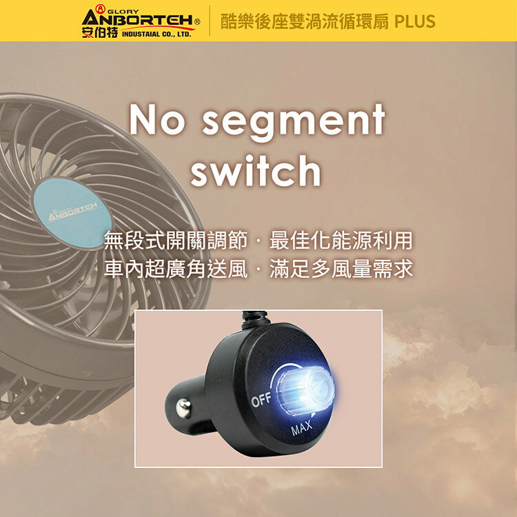 【安伯特】酷樂後座雙渦流循環扇PLUS (車用電扇 車用電風扇 後座風扇) 5