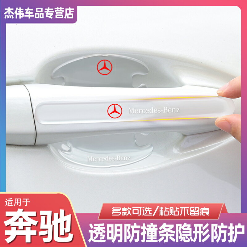 賓士車門防撞條glc300lglb200c260la200l汽車門邊拉手門碗防刮貼
