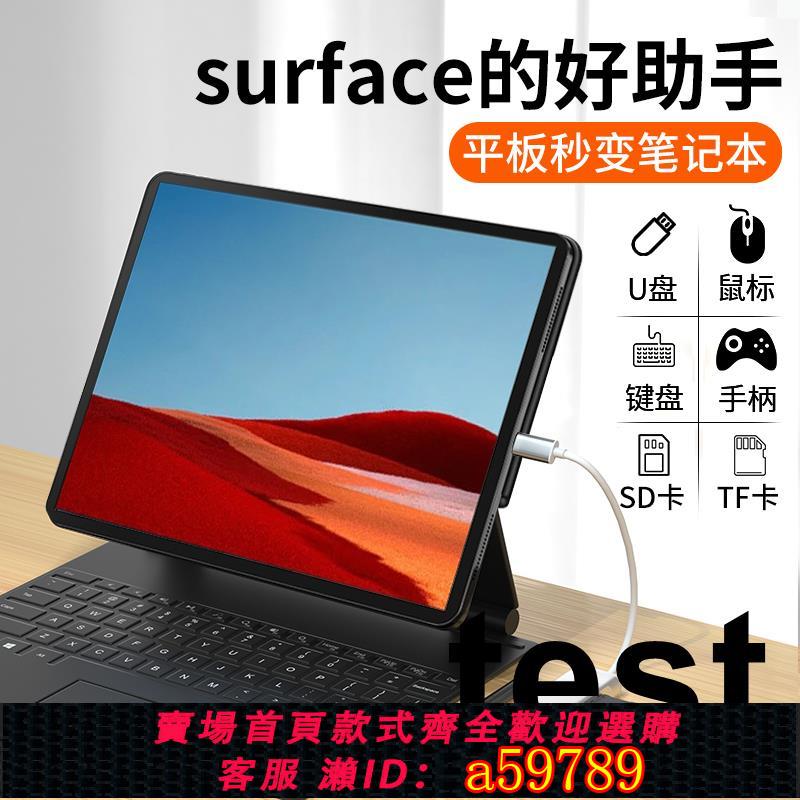 【臺灣公司 可打統編】適用Surface Pro3/5/9擴充套件塢7微軟Go2平板電腦拓展typec轉接頭USB3.0轉換器duo多口插頭分線器HUB轉換8