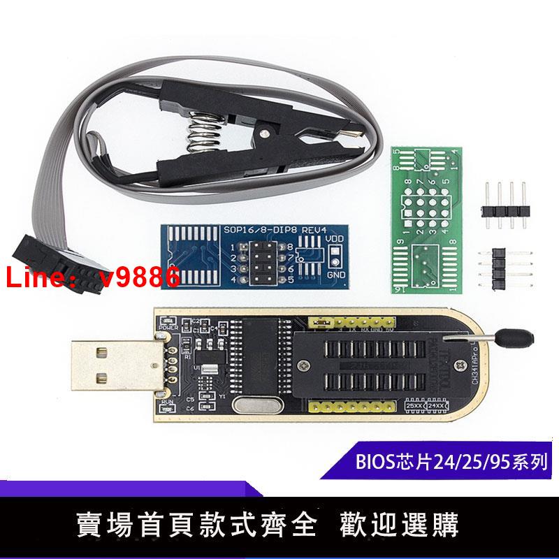 【臺灣公司 可開發票】CH341A編程器 USB 主機板路由液晶 BIOS FLASH 24 25 燒錄器