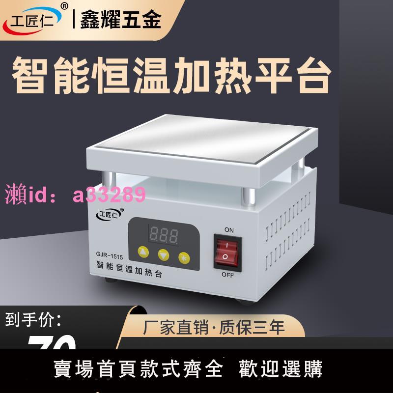 智慧數顯加熱臺恆溫可調溫手機維修電熱板預熱臺 LED燈珠預熱平臺