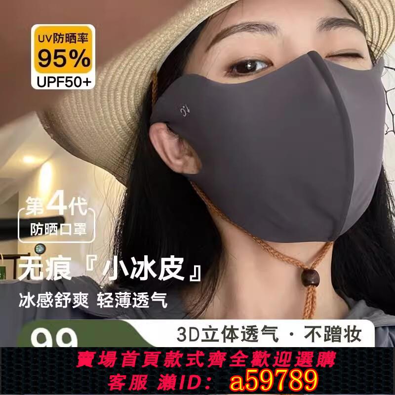 【臺灣公司 可打統編】護眼角冰絲高顏值黑色防曬口罩女3d立體全臉防紫外線夏季防嗮