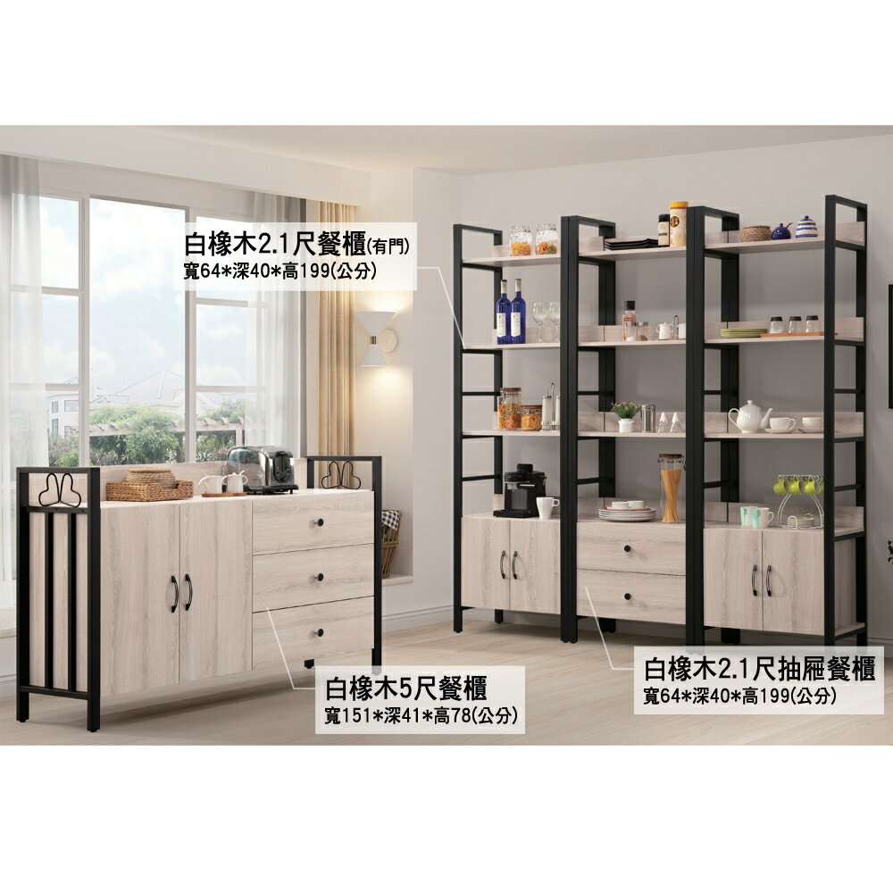 【多木家居】木斯MOOSE-531/192公分餐櫃組合