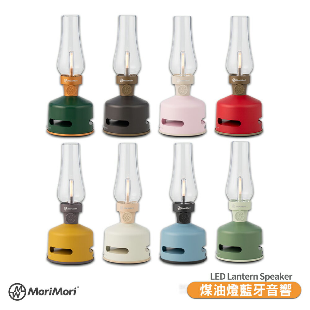 MoriMori LED煤油燈藍牙音響 戶外防水喇叭 藍牙喇叭 復古喇叭 露營燈 LED燈 戶外防水喇叭