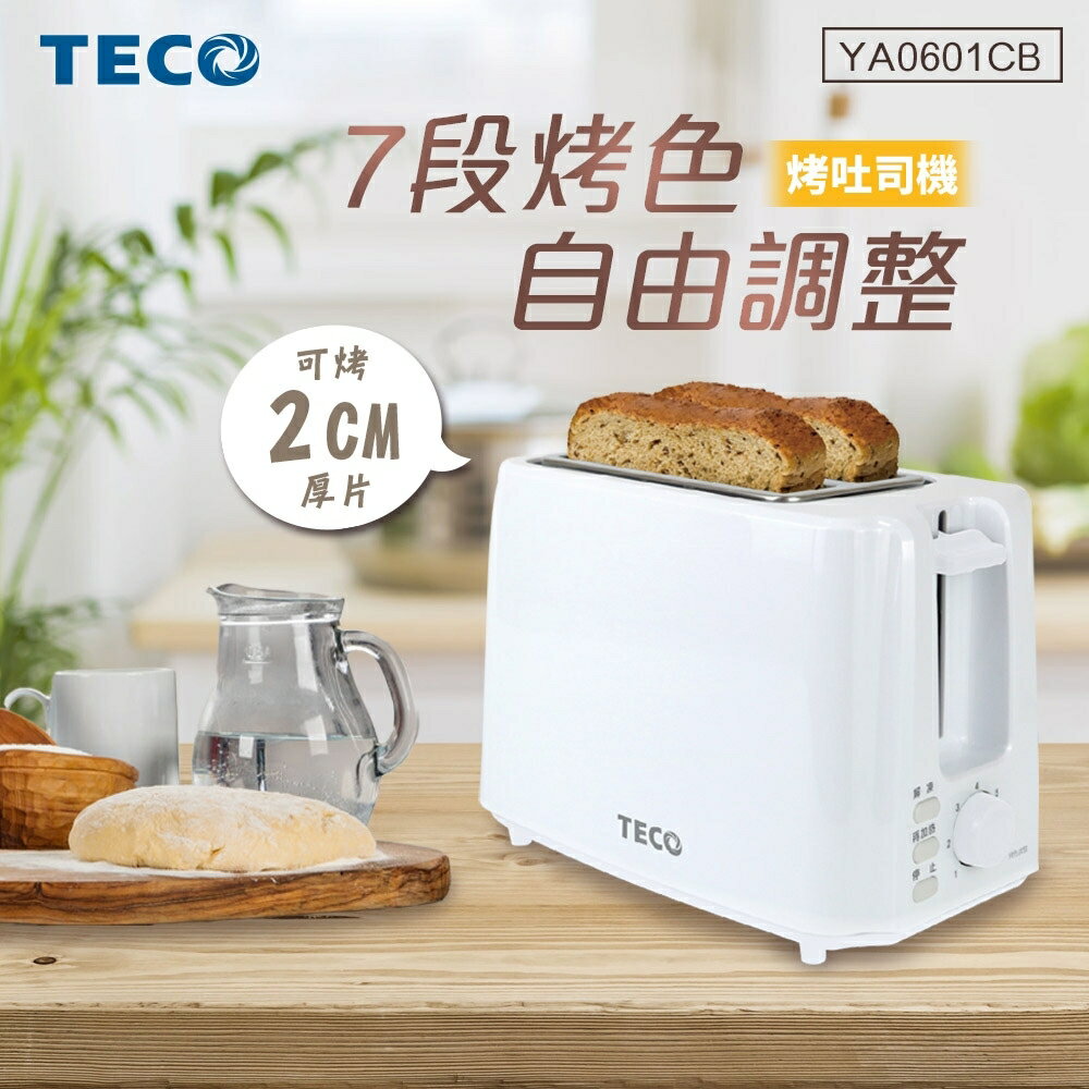 淘禮網 TECO東元 七段烤色調節防燙烤吐司機/烤麵包機 YA0601CB