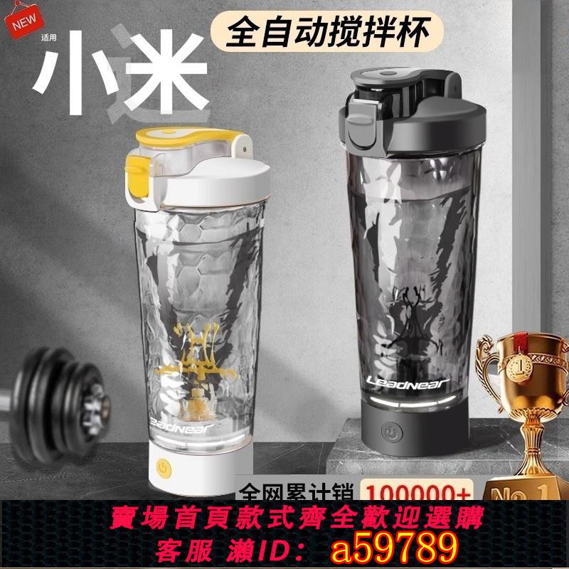 【臺灣公司 可打統編】2025新款全自動攪拌杯咖啡奶粉豆漿健身充電運動水杯子電動搖搖杯