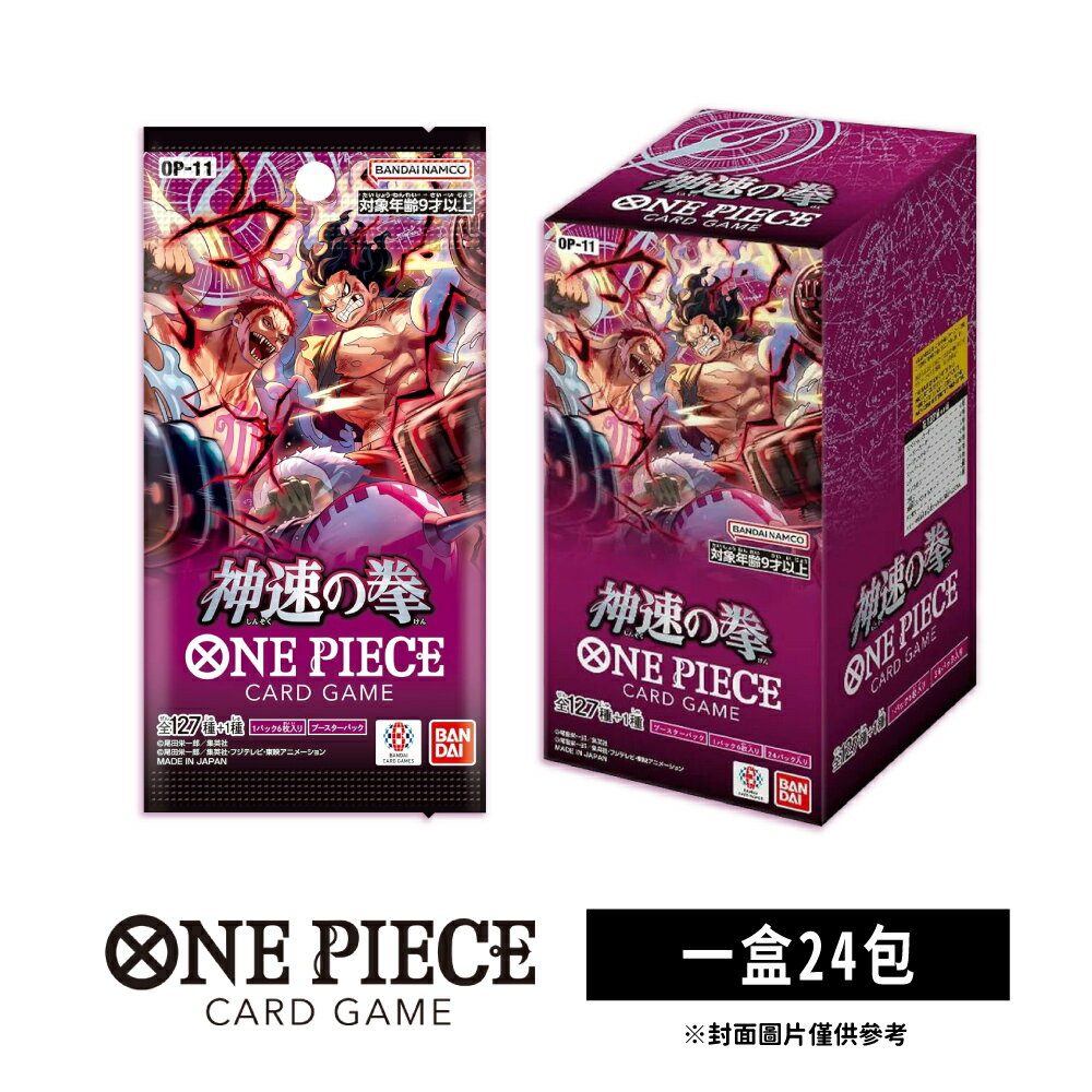 【御玩家】OPTCG 航海王卡牌 海賊王 ONE PIECE 補充包 神速之拳 OP-11 日文版