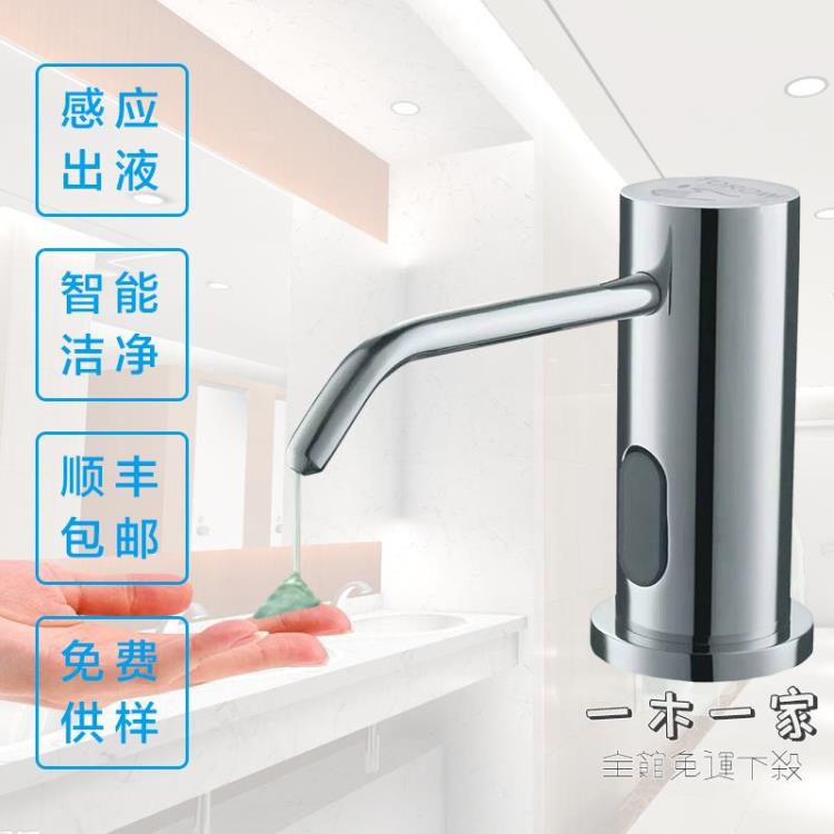 水槽皂液器 水龍頭式泡沫自動感應泡沫皂液器 廚房水槽用臺式給皂洗手液機