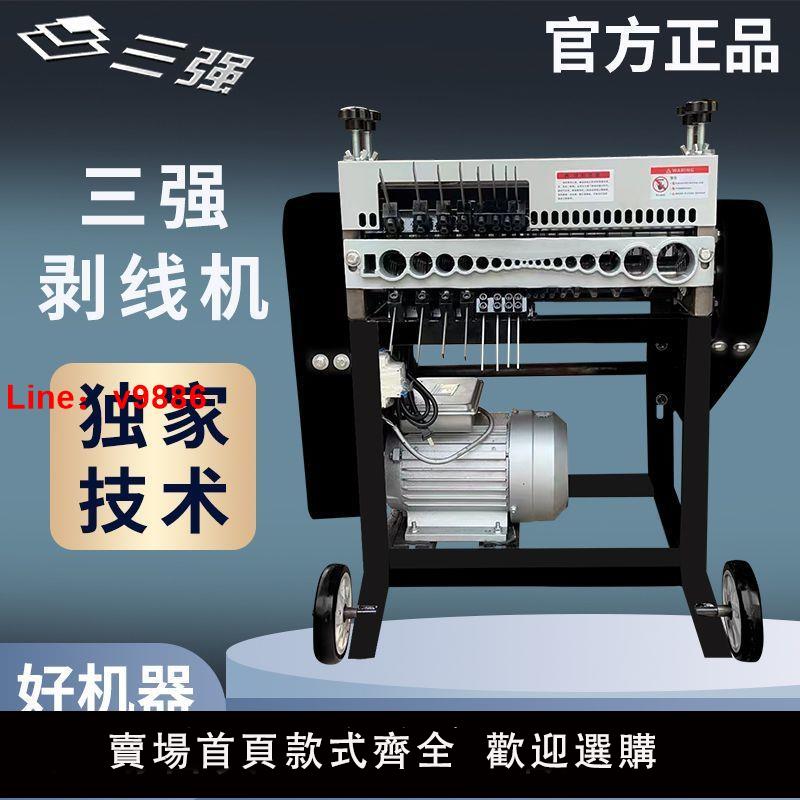 【臺灣公司 超低價】三強剝線機高壓電纜剝皮家用扒線廢銅線撥線電線電動工業扒皮剝銅