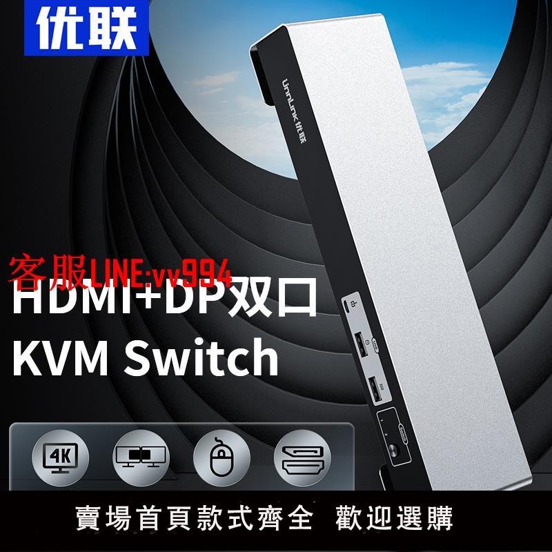 4K高清DP/HDMI雙通道雙屏KVM切換器2進1出鼠鍵共享顯示器USB共用臺式筆記本電腦拓展顯示顯示器USB共用