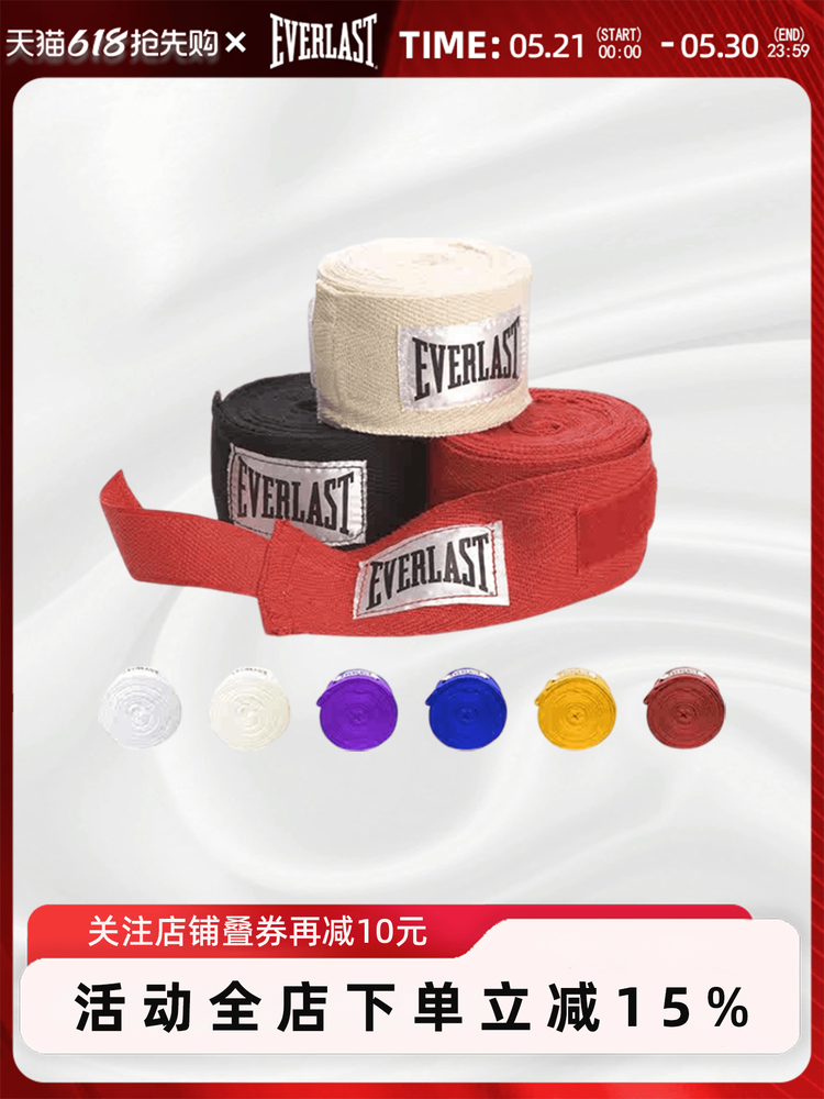 EVERLAST HAND WRAPS拳擊泰拳格鬥散打運動繃帶綁手帶護手帶微彈