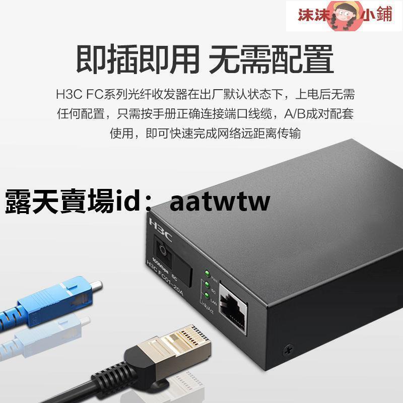 器 網路收發器華三(H3C)百兆千兆單模單纖光纖收發器 光電