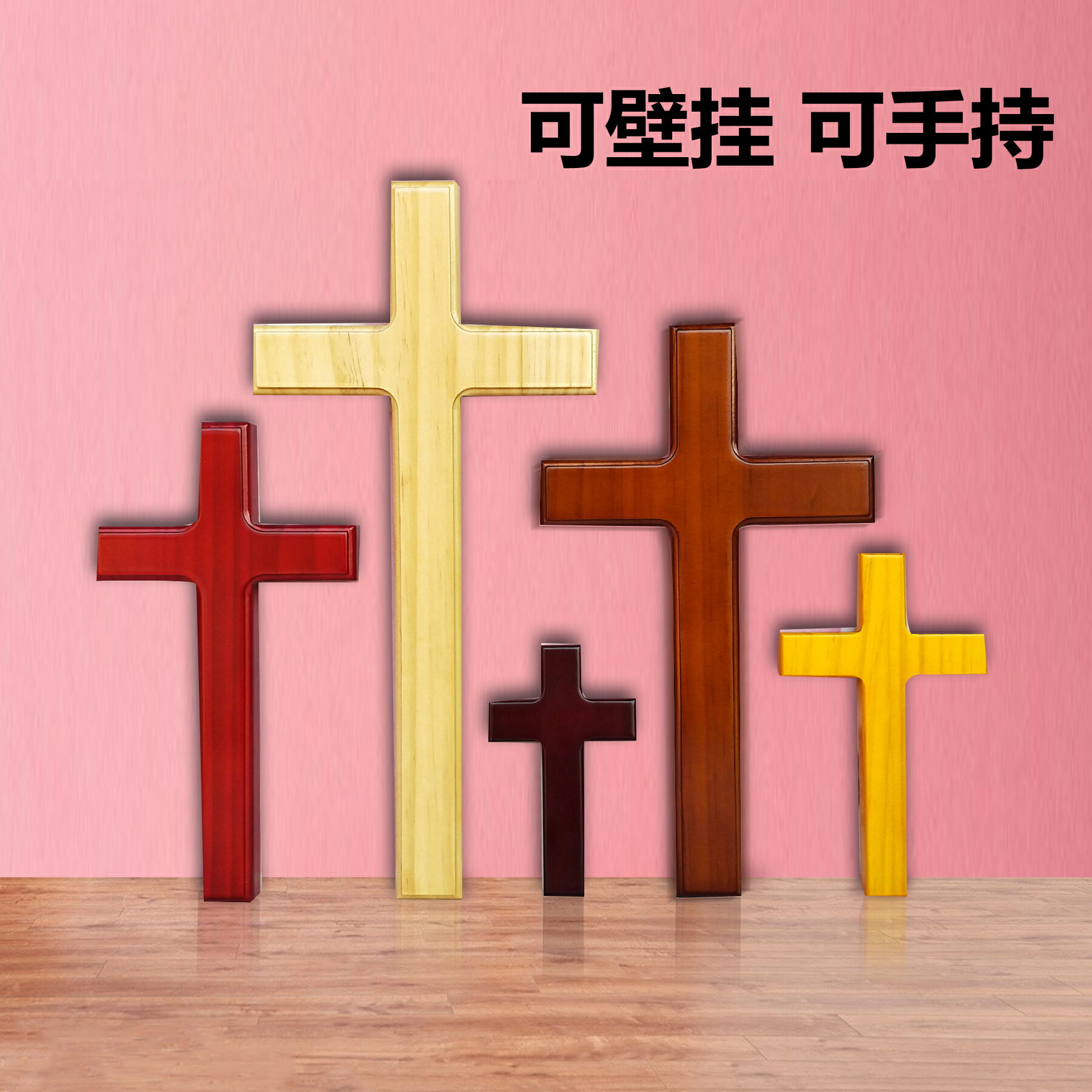 【優選百貨】十字架擺件 基督裝飾 掛件 實木手持十字架 擺件 超大型十字架 墻飾壁掛 教堂基督徒主內禮物 全館免運 618購物節