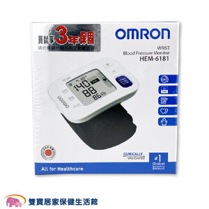 【台灣原廠保固免運費】OMRON 歐姆龍手腕式血壓計 HEM-6181 手腕式血壓計 HEM6181