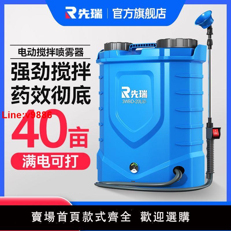 【臺灣公司 超低價】先瑞電動攪拌噴霧器農用全自動打藥機大功率農藥噴灑器充電式噴壺