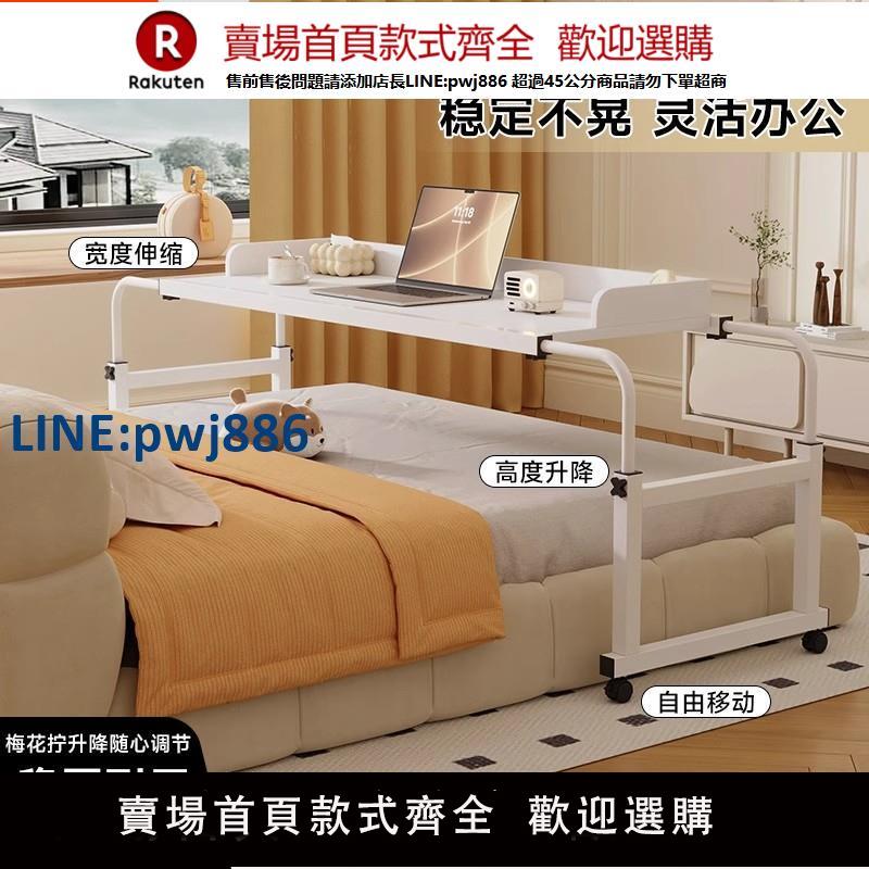 【公司貨優質服務】可移動跨床桌書桌家用學習桌懶人床上電腦桌長條書桌可升降床尾桌