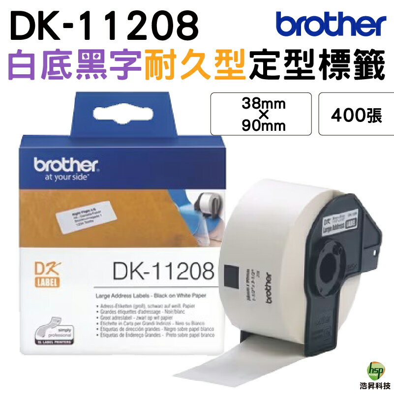 Brother DK-11208 38x90mm 定型標籤 原廠標籤帶 原廠公司貨｜APP領券最高折$1000