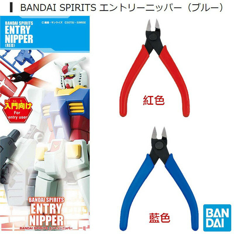【鋼普拉】現貨 BANDAI SPIRITS 入門款 模型專用模型鉗 工具鉗 模型剪 斜口剪 斜口鉗 鋼彈 軍事模型