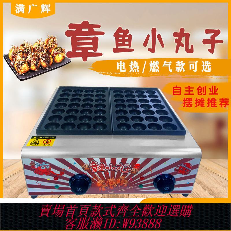 【公司貨 最低價】章魚丸子機器商用電熱燃氣家用擺地攤燃氣擺攤全套章魚小丸子電用