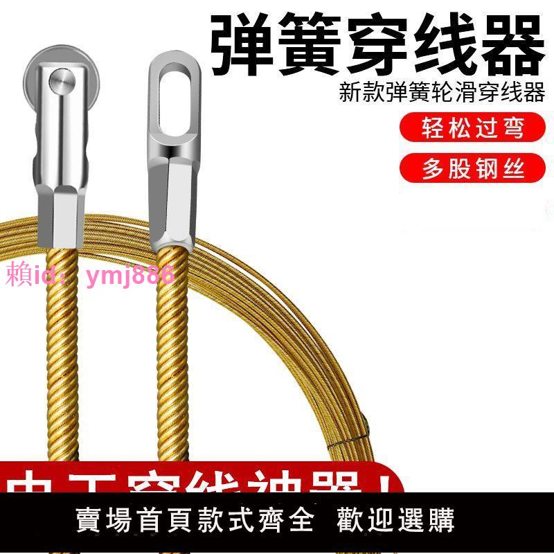 電工鋼絲穿線器管道暗線穿管器引線器電線網線放線串線彈簧拉線器