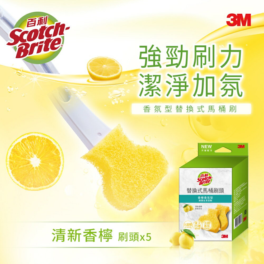 《 Chara 微百貨 》 3M 百利 替換式 馬桶刷 1柄2 刷頭 補充包 5刷頭 薰衣草 香檸 超強淨 香氛 1
