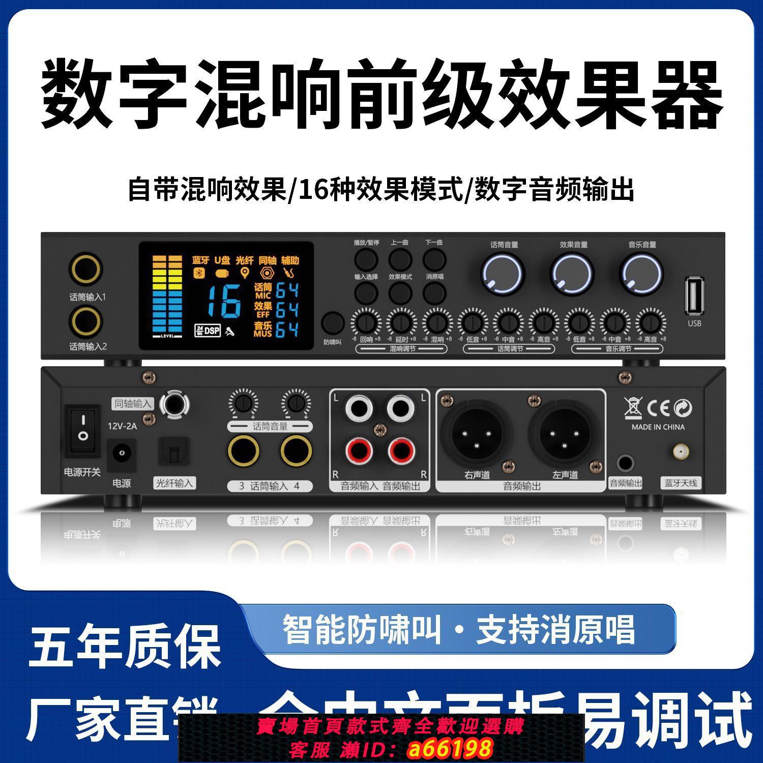 【臺灣公司 可開發票】前級效果器家用專業KTV藍芽混響嘯叫卡拉OK話筒處理器混響器