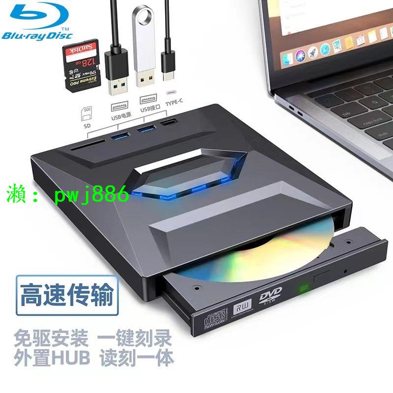 外置光驅usb3.0藍光多功能DVD刻錄機臺式機筆記本通用支持全區VCD
