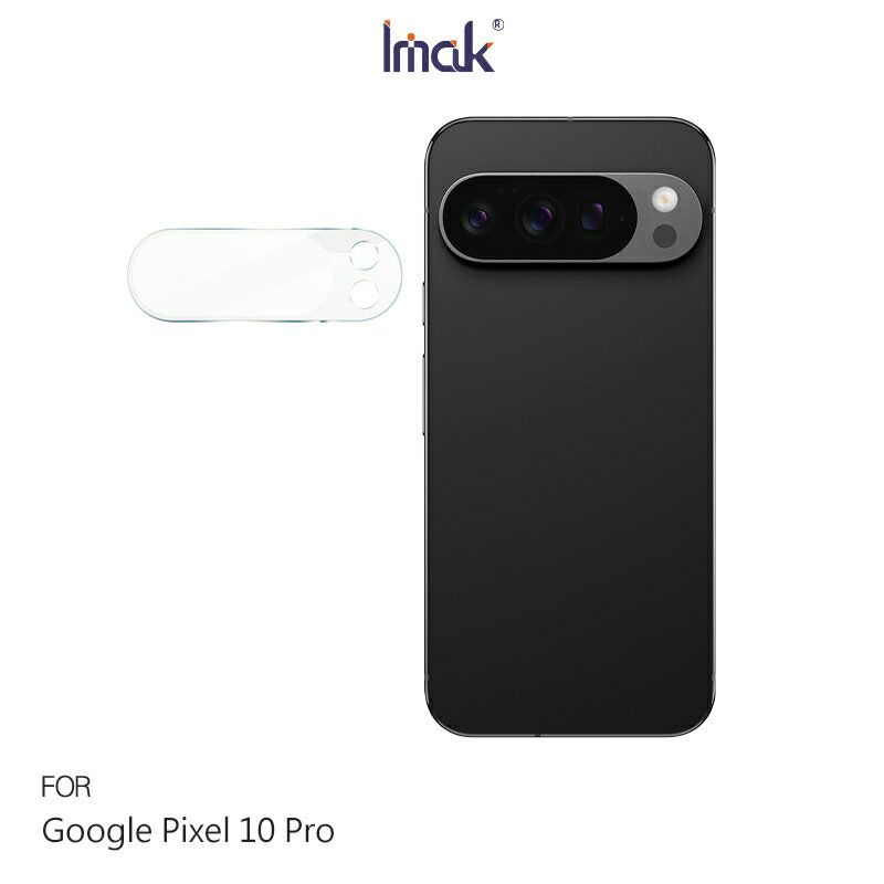 Imak 艾美克 Google Pixel 10 Pro 鏡頭玻璃貼(纖薄版) 奈米吸附 鏡頭貼 鏡頭保護貼 鏡頭膜